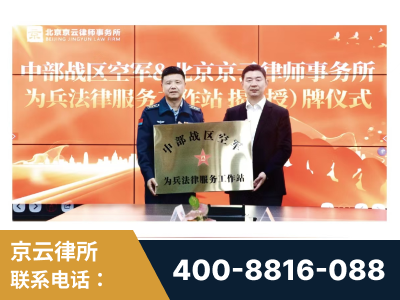甘孜-北京京云律师事务所与《北京晚报》达成战略合作